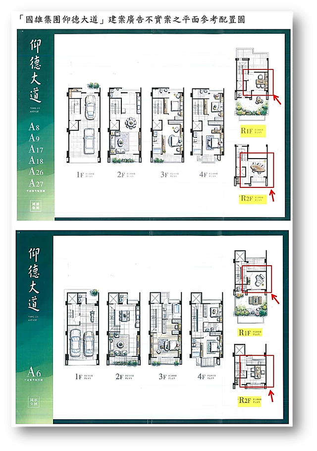 國雄集團仰德大道建案廣告不實案之平面參考配置圖。圖／公平會